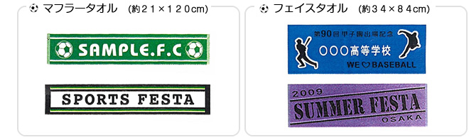 クラブチームのタオル